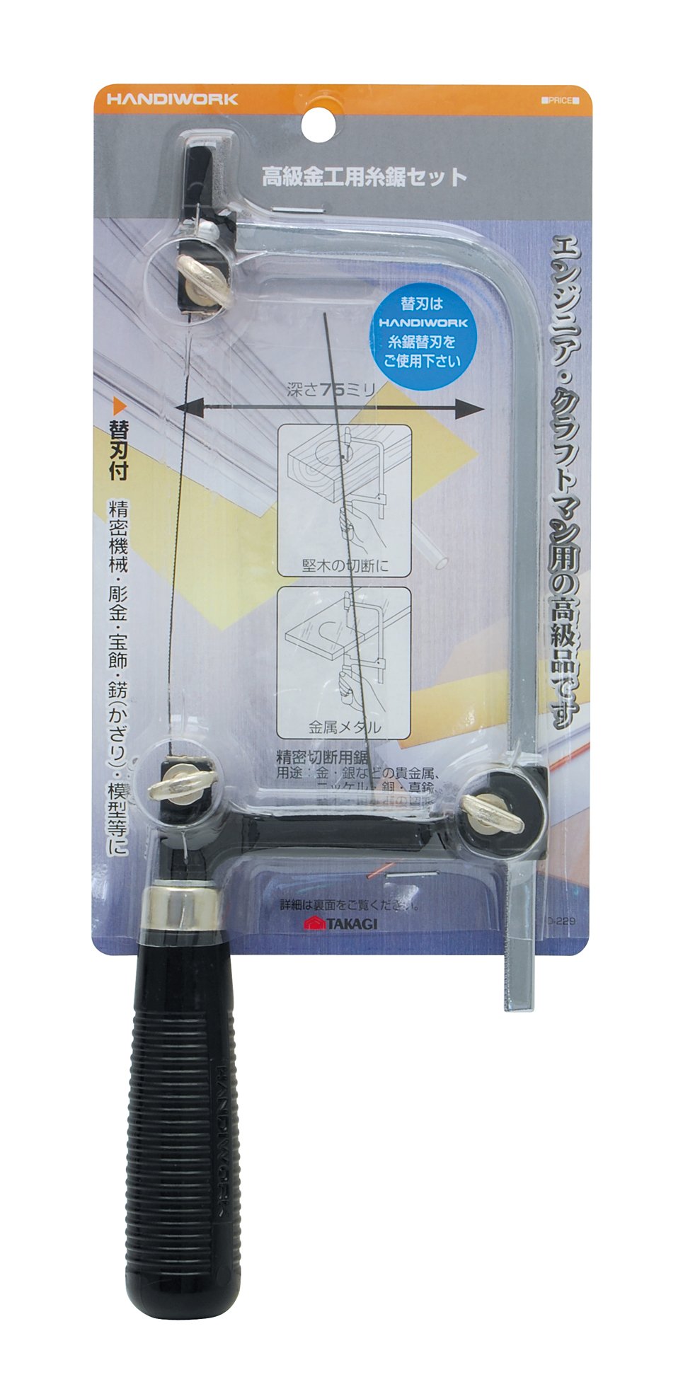 いの☆使用済み切手小判.菊.高額.田沢.昭和等コレクション◆約539枚 Amazon | 高儀(Takagi) HANDIWORK 高級金工用 糸鋸セット 替刃1