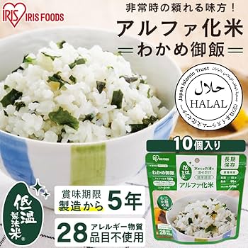 【新品】非常食 アルファ化米 5年保存 白米 100g 50食セット アイリス 5年保存の非常食 10食セット】α化米 白米 100g 10食 1909549