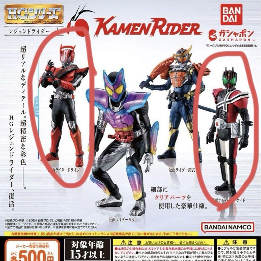 HGレジェンドライダー Vol.1 ガヴ・ドライブ・ディケイドフィギュアセット Amazon.co.jp: HGシリーズ レジェンドライダー vol.1 ディケイド