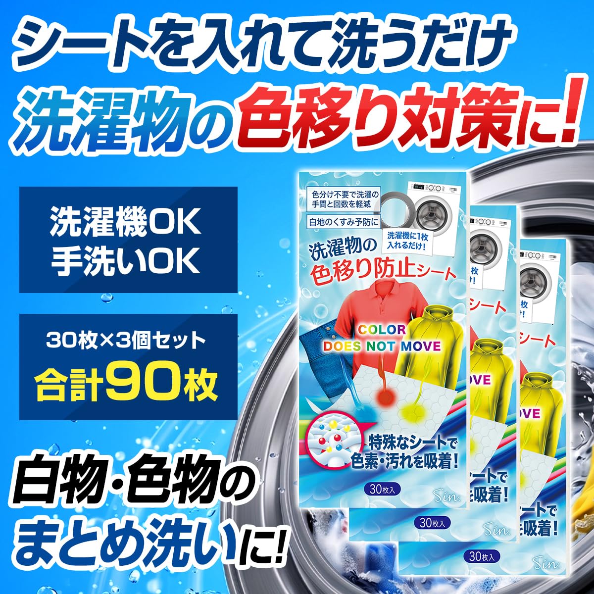 色移り防止シート 30枚入り x 3P (90枚) 洗濯物の色移り予防に 洗濯機…