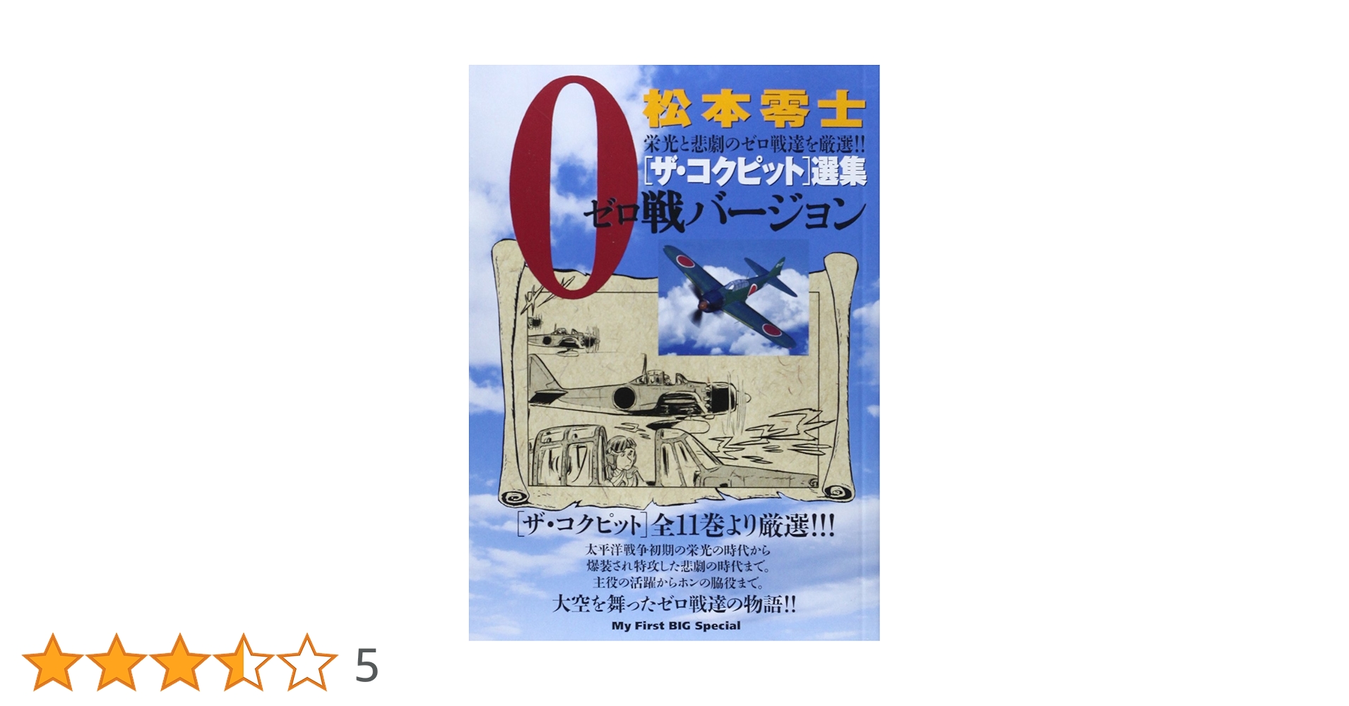 Amazon.co.jp: ザ・コクピット選集0(ゼロ)戦バージョン (My