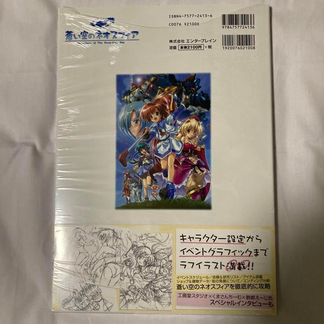 蒼い空のネオスフィア　抽選限定イラストカード Amazon.co.jp: 蒼い空のネオスフィア ~ナノカ・フランカ発明工房記2