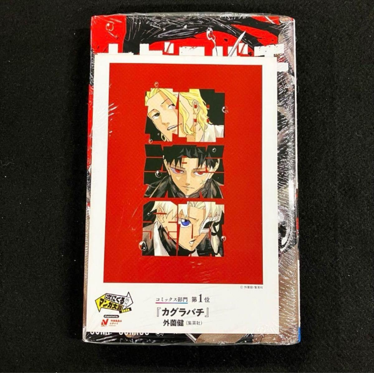 Amazon.co.jp: カグラバチ 1巻 書店限定特典 ステッカー付き