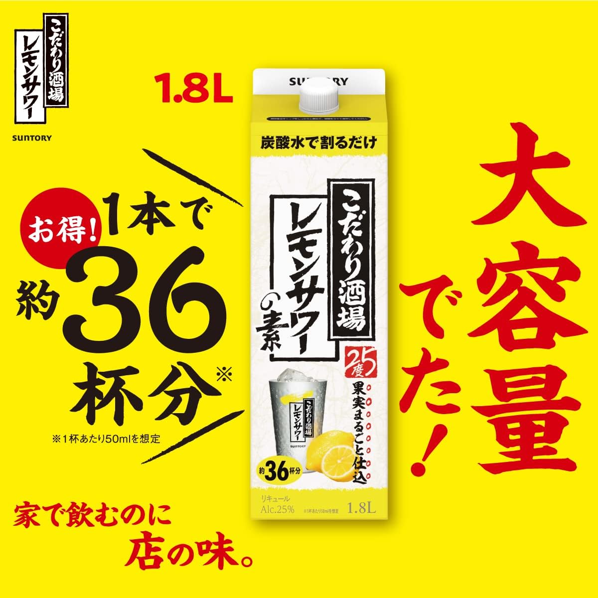 サントリーリキュール こだわり酒場のレモンサワーの素 1800ml 紙パック