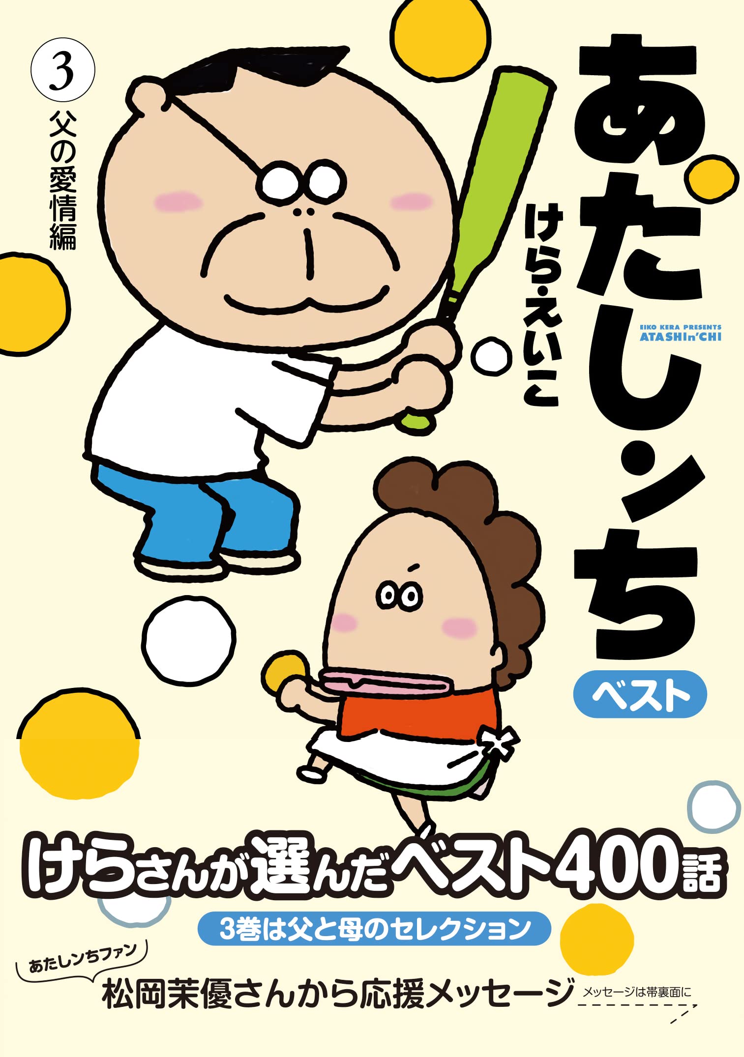 あたし ン ち 父