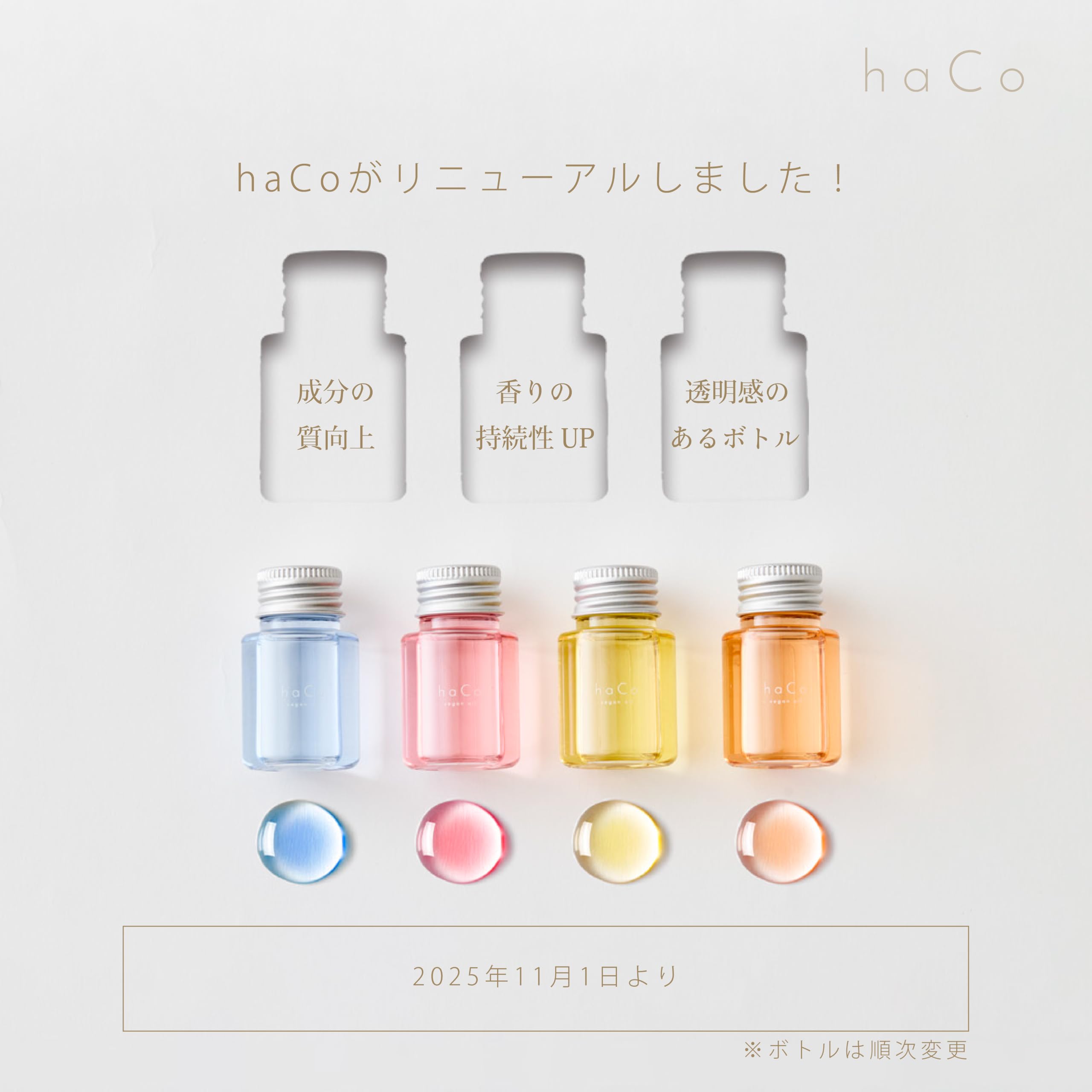Amazon | haCoヴィーガンオイル マンダリン＆ブーケの香り ヘアオイル