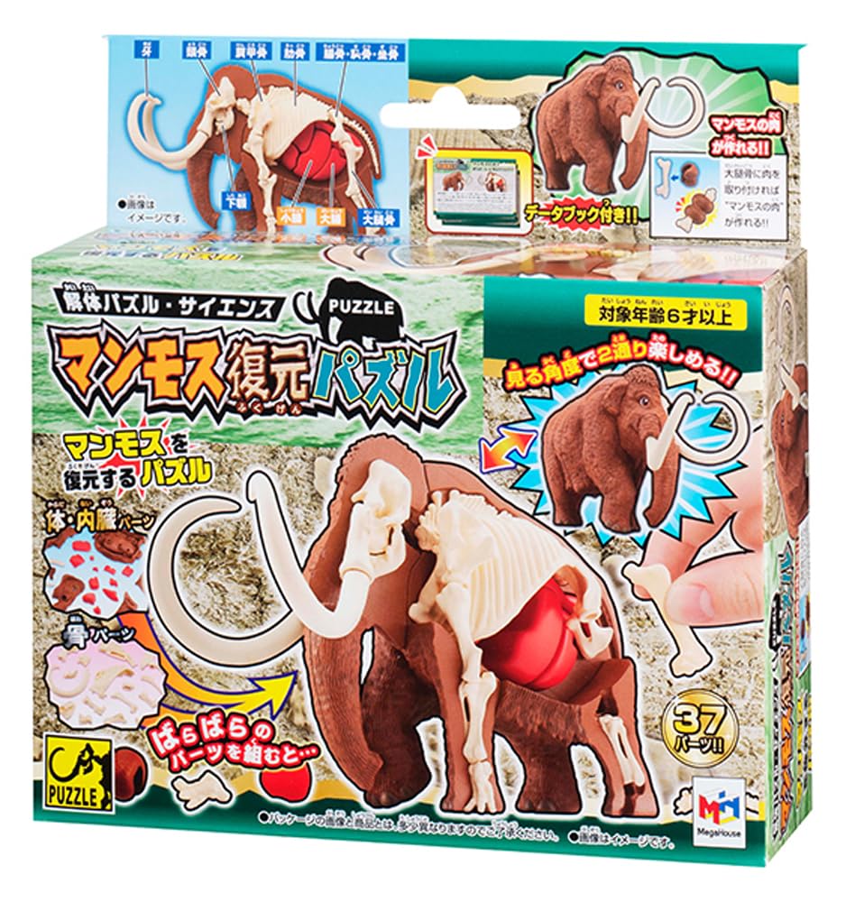 【中古】 異次元のマンモス Amazon.co.jp: マンモス 復元パズル図鑑 : 新宅広二: 本