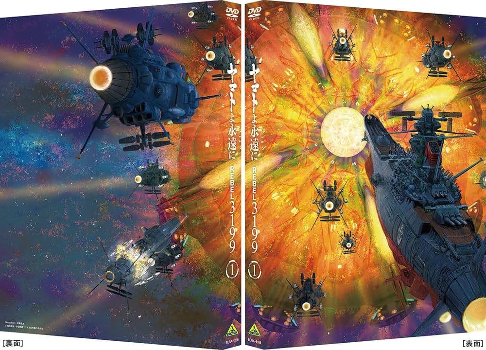 【宇宙戦艦ヤマト】【永遠への旅立ち】絵画　サイン入り　値下げ可能 Amazon.co.jp: 【Amazon.co.jp限定】ヤマトよ永遠に REBEL3199 1