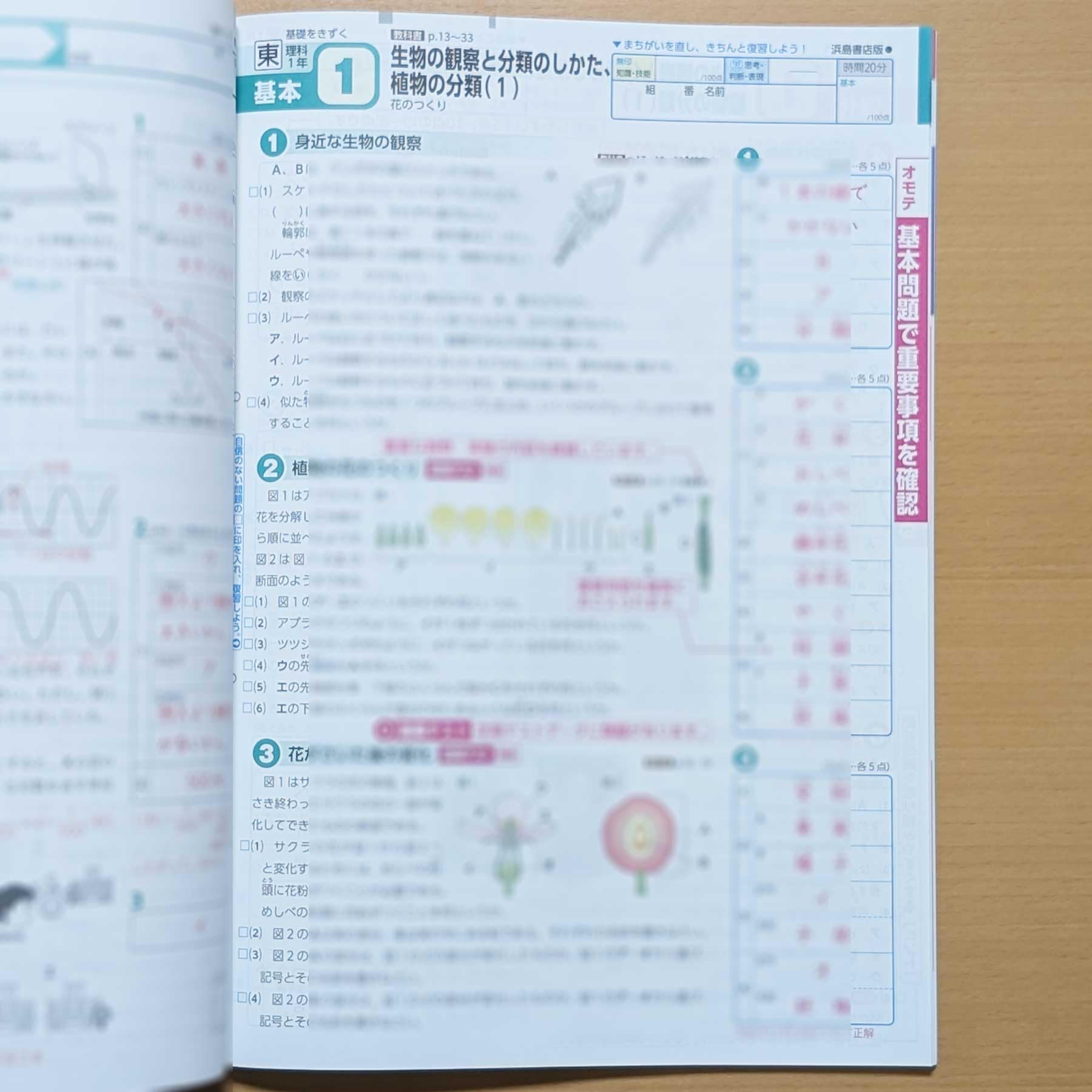 Amazon.co.jp: 2026年度版「基礎をきずく 理科 1年 東京書籍版【教師用