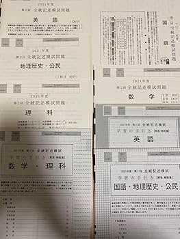 河合塾2025年度 高3 第2回 全統記述模試　最新フルセット 河合塾2025年度 高3 第2回 全統記述模試 最新フルセット - メルカリ