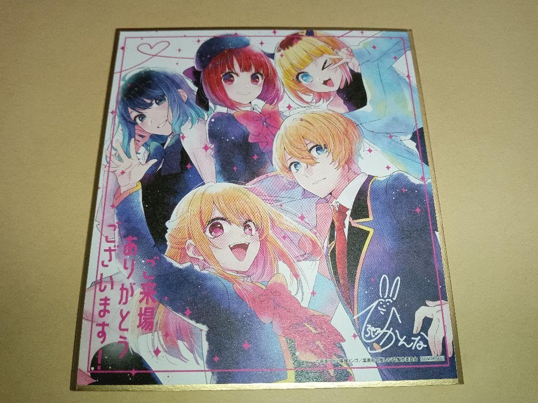 Amazon.co.jp: 推しの子 復活上映 入場者特典 2週目 ミニ色紙 映画