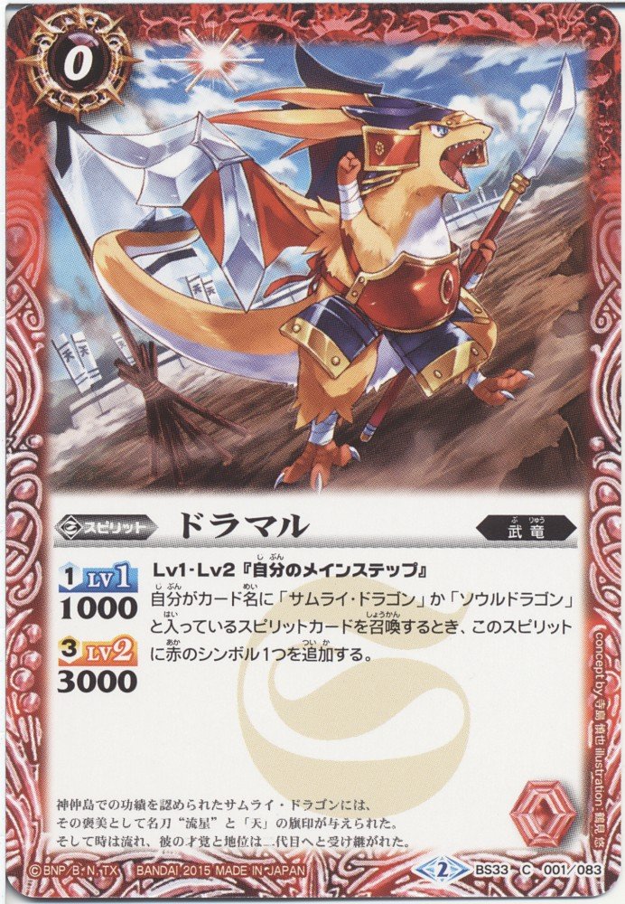 Amazon.co.jp: ドラマル C バトルスピリッツ 烈火伝 第3章 bs33-001