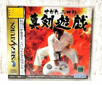 【美品】せがた三四郎　真剣遊戯　セガサターン Amazon.co.jp: せがた三四郎 真剣遊戯 サターン GS-9204 : おもちゃ