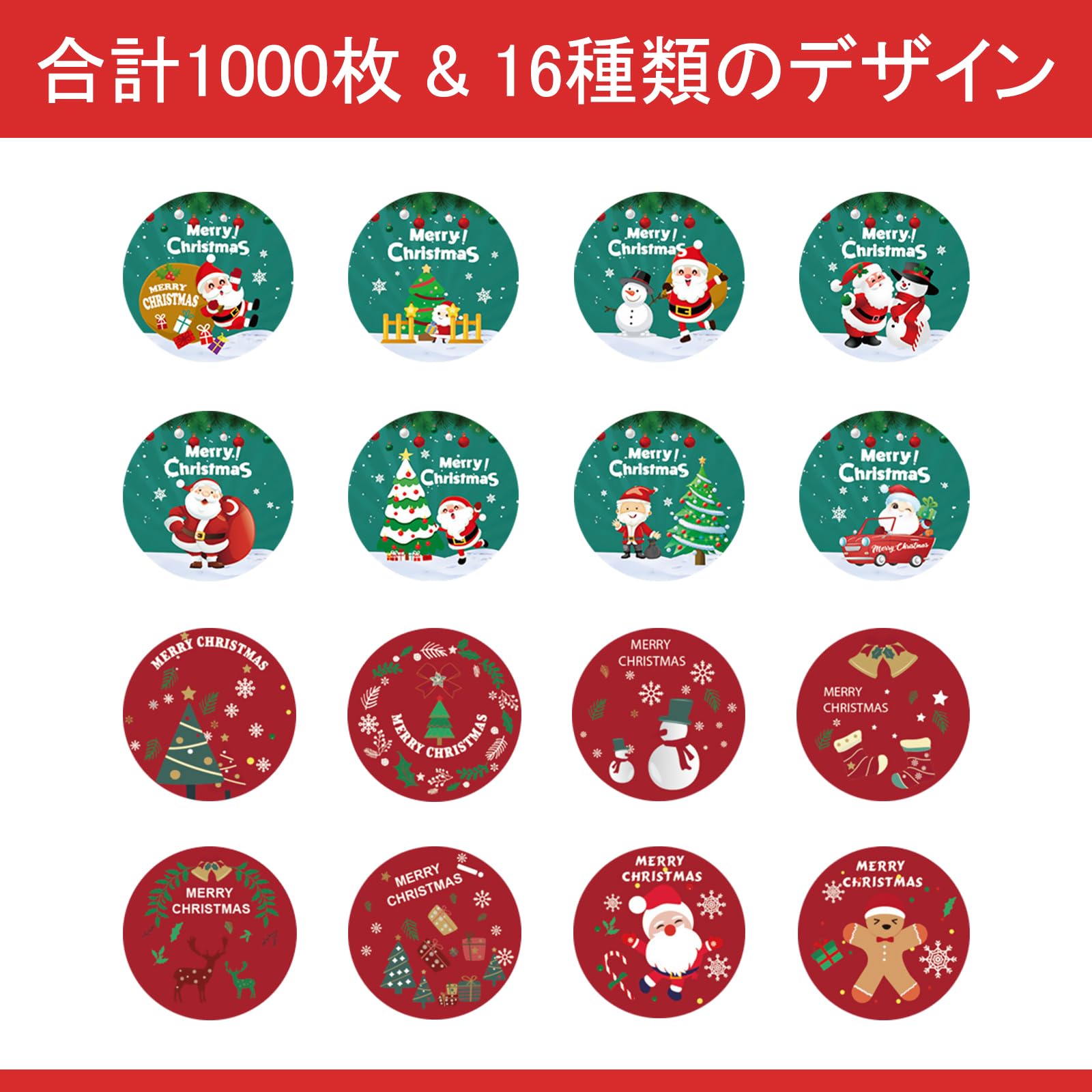 Amazon.co.jp: DARENYI 1000pcs クリスマスシール 大量 16柄
