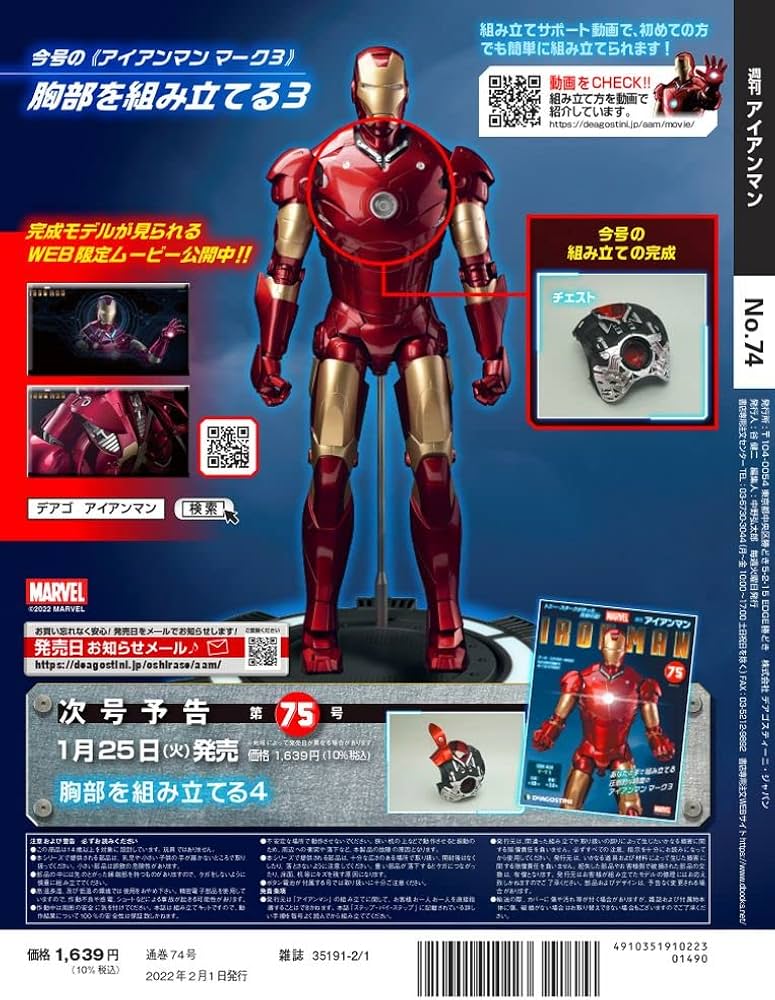 アイアンマン ディアゴスティーニ 冊子セット Amazon.co.jp: アイアン