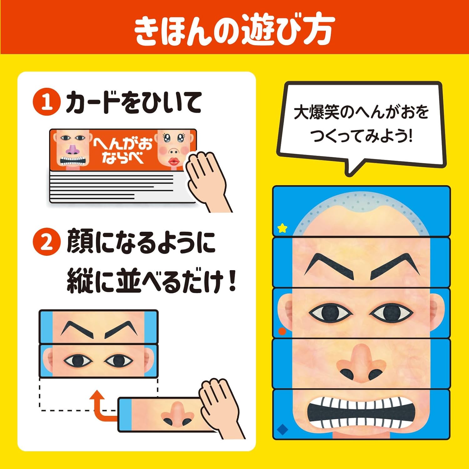 アーテック(artec) へんがおならべ 9548 簡単上下に並べるだけで遊べます カード ゲーム 福笑い 正月 遊び 幼児 子ども 知育