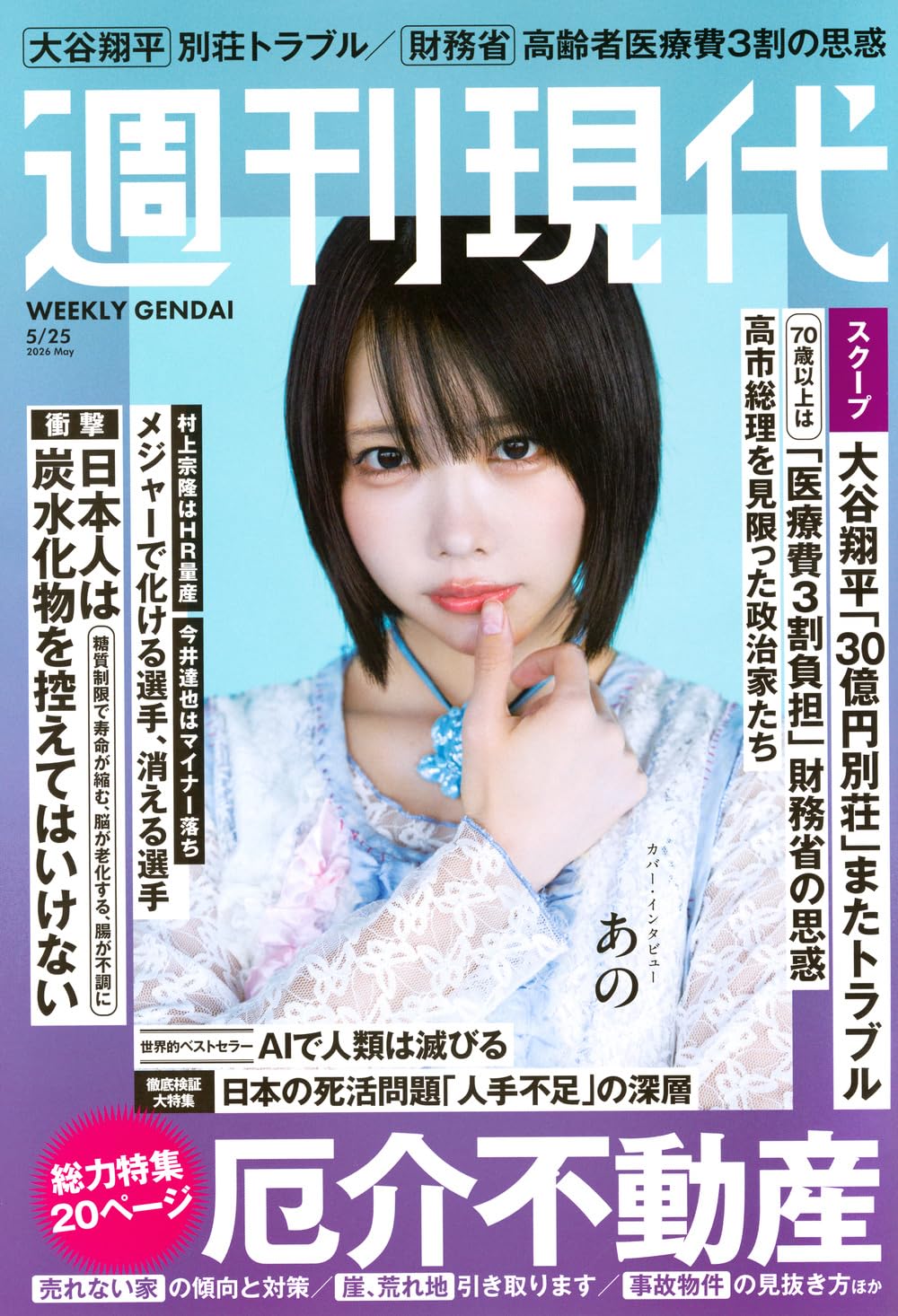 週刊 現代 (2026年05月25日号) |本 | 通販 | Amazon