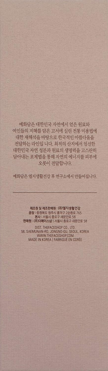 THE FACE SHOP Yehwadam Heaven Grade Ginseng Rejuvenating Emulsion | Gentle & Low-Irritant Formula for Instant Face Moisturization | Naturally Derived for Face Skin Brightness, 4.70 Fl Oz(Pack of 1)