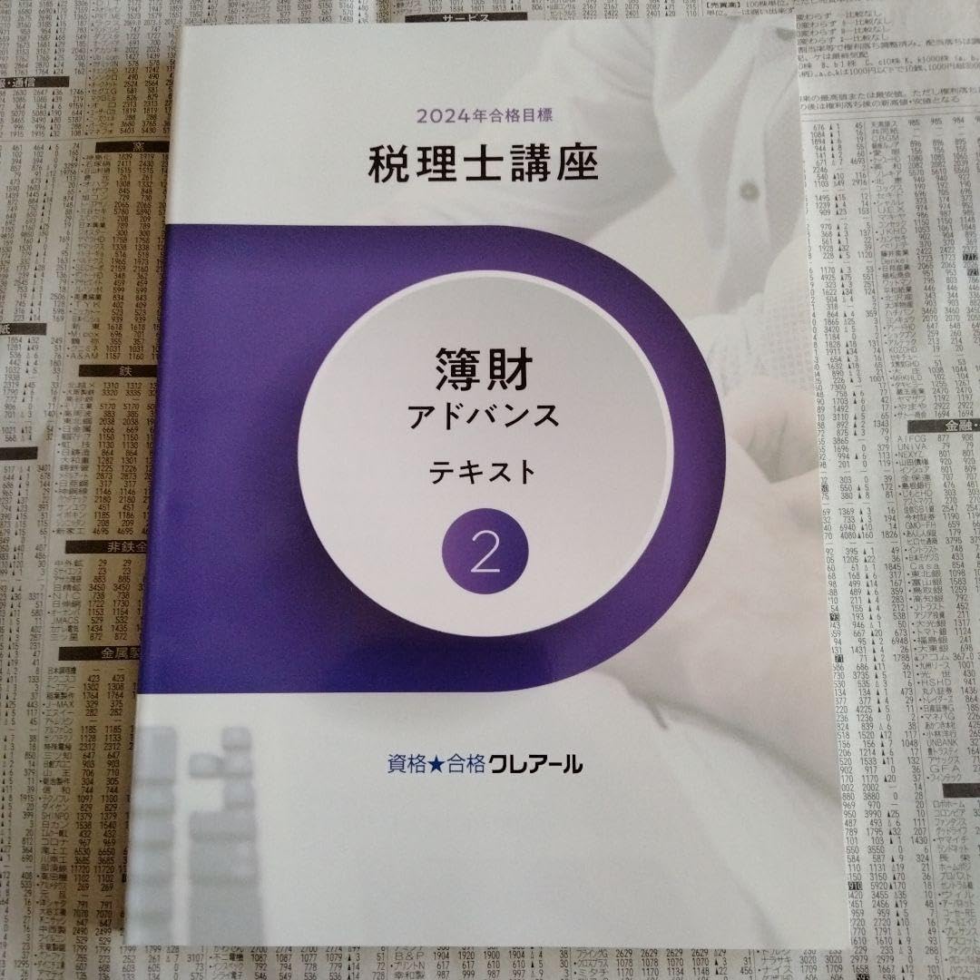 2023年合格目標 税理士講座 簿財アドバンス 一式 新コース】2026・2027
