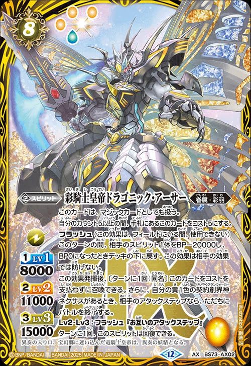 Amazon.co.jp: バトルスピリッツ 彩騎士皇帝ドラゴニック・アーサー