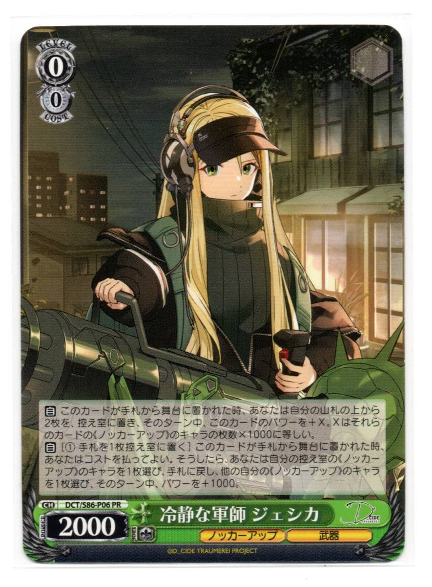 Amazon.co.jp: WS プロモ PR 冷静な軍師 ジェシカ : おもちゃ