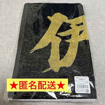 伊藤将司 ファンクラブ 限定 応援プリントフェイスタオル 阪神タイガース Amazon.co.jp: 伊藤将司 阪神タイガース ファンクラブ限定 応援