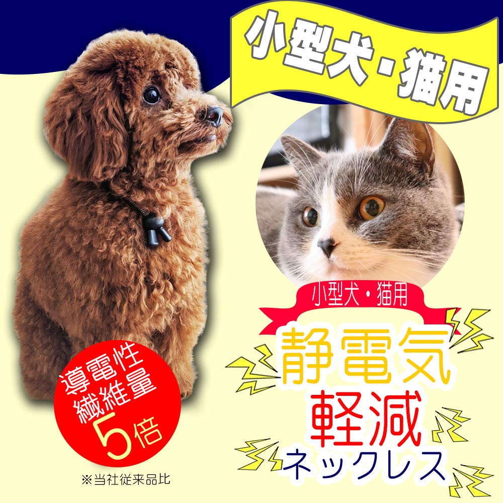 Amazon | 特許素材 5倍！ 日本製 犬用 猫用 首輪 ペット用 静電気除去