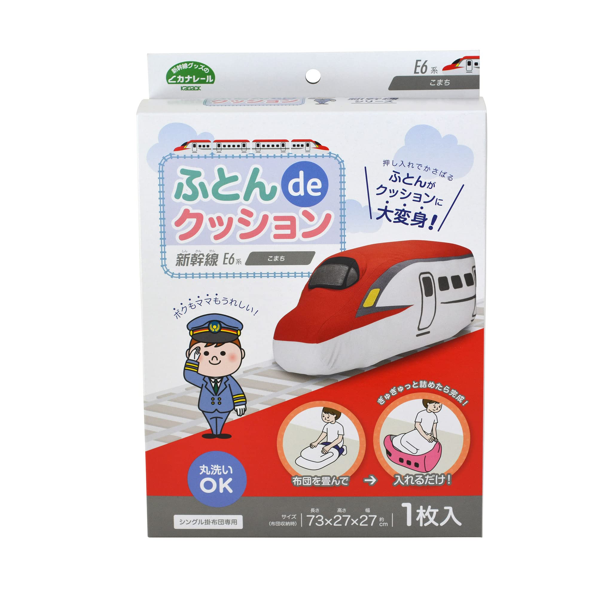 Amazon.co.jp: 新幹線ふとんdeクッション(布団収納カバー) (E6系