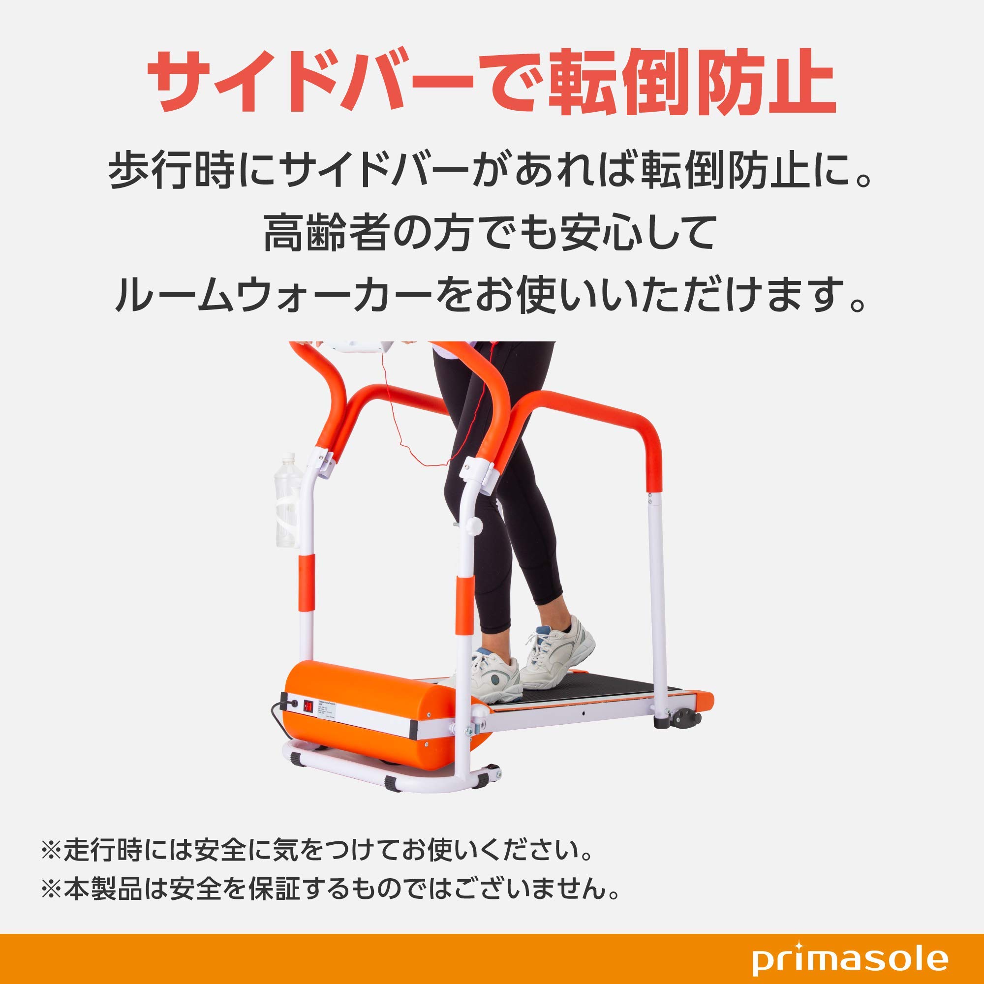 Amazon | プリマソーレ(primasole) ルームウォーカー用手すり