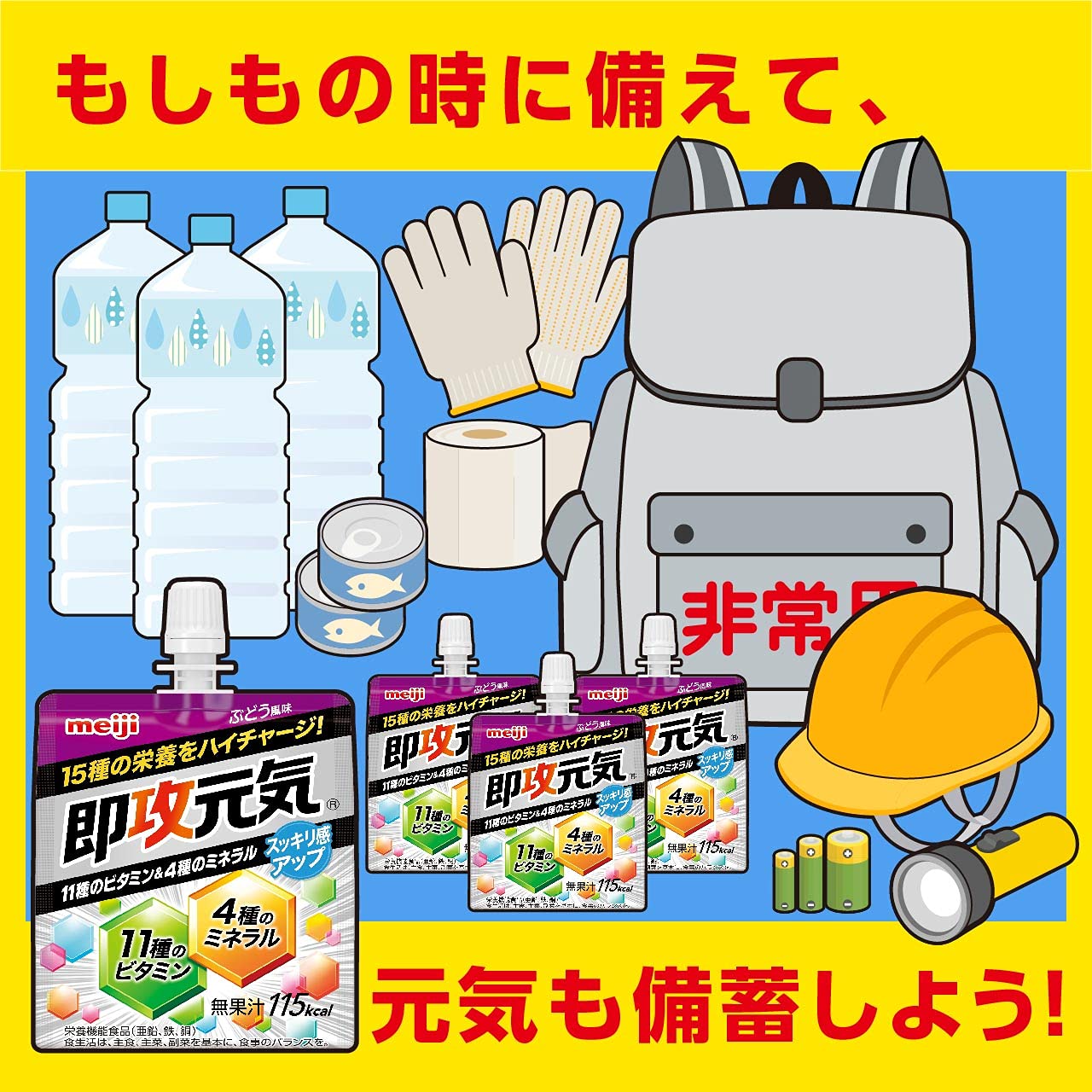 Amazon.co.jp: 【ボール販売】明治 即攻元気ゼリー 11種のビタミン&4種