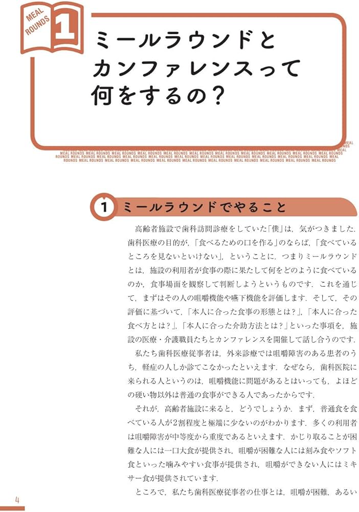 訪問歯科協会主催　ミールラウンドの実際 実録！潜入DVD – 株式会社デジタルクリエイト・オンラインショップ