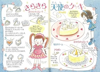 ルルとララの天使のケーキ (おはなしトントン 14) | あんびる やすこ