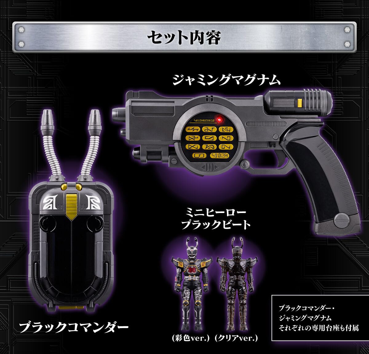 Amazon | ブラックコマンダー&ジャミングマグナムセット 30th