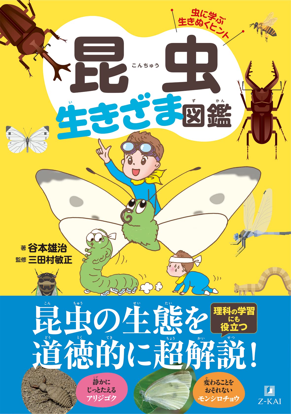 こん虫とみぢかな生き物　理科がよくわかるクイズの本1 入手困難品格安クーポン限定 こん虫とみぢかな生き物 理科がよくわかるクイズの本1 入手困難