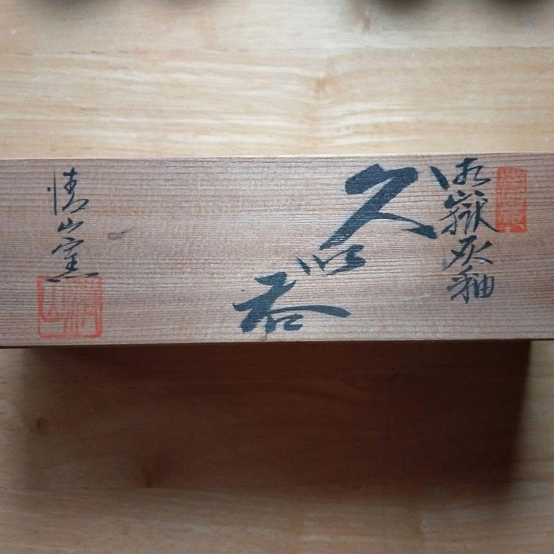 Amazon.co.jp: 清山窯 御嶽灰釉 ぐい呑 5個セット 茶道具 : ホーム 
