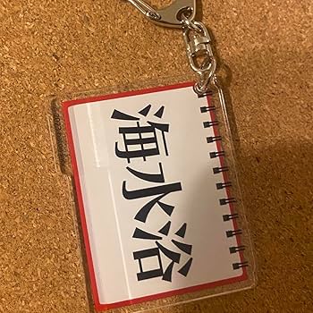 Amazon.co.jp: クイズノック QuizKnock コラボカフェ アクキー 海水浴