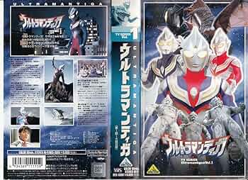 Amazon.co.jp: ウルトラマンティガ(1) [VHS] : 特撮(映像), 特撮(映像