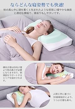 Amazon.co.jp: 枕 人気 まくら 低反発枕 横向き寝 快眠枕 2層