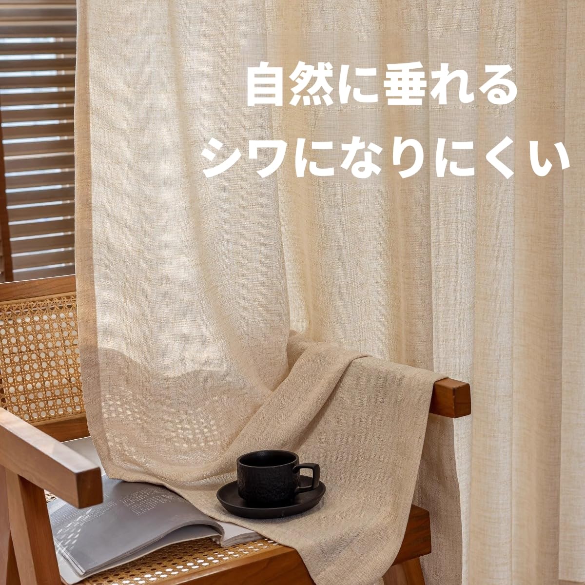 Amazon｜SXYITE カーテン リネンスタイル リネンブレンド 無地