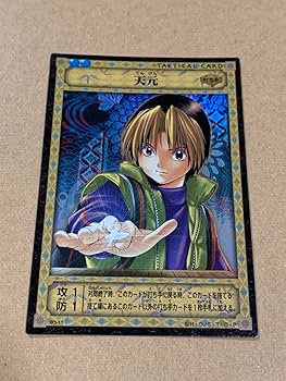 Amazon.co.jp: ヒカルの碁 トレーディングカード 進藤ヒカル 天元 1枚