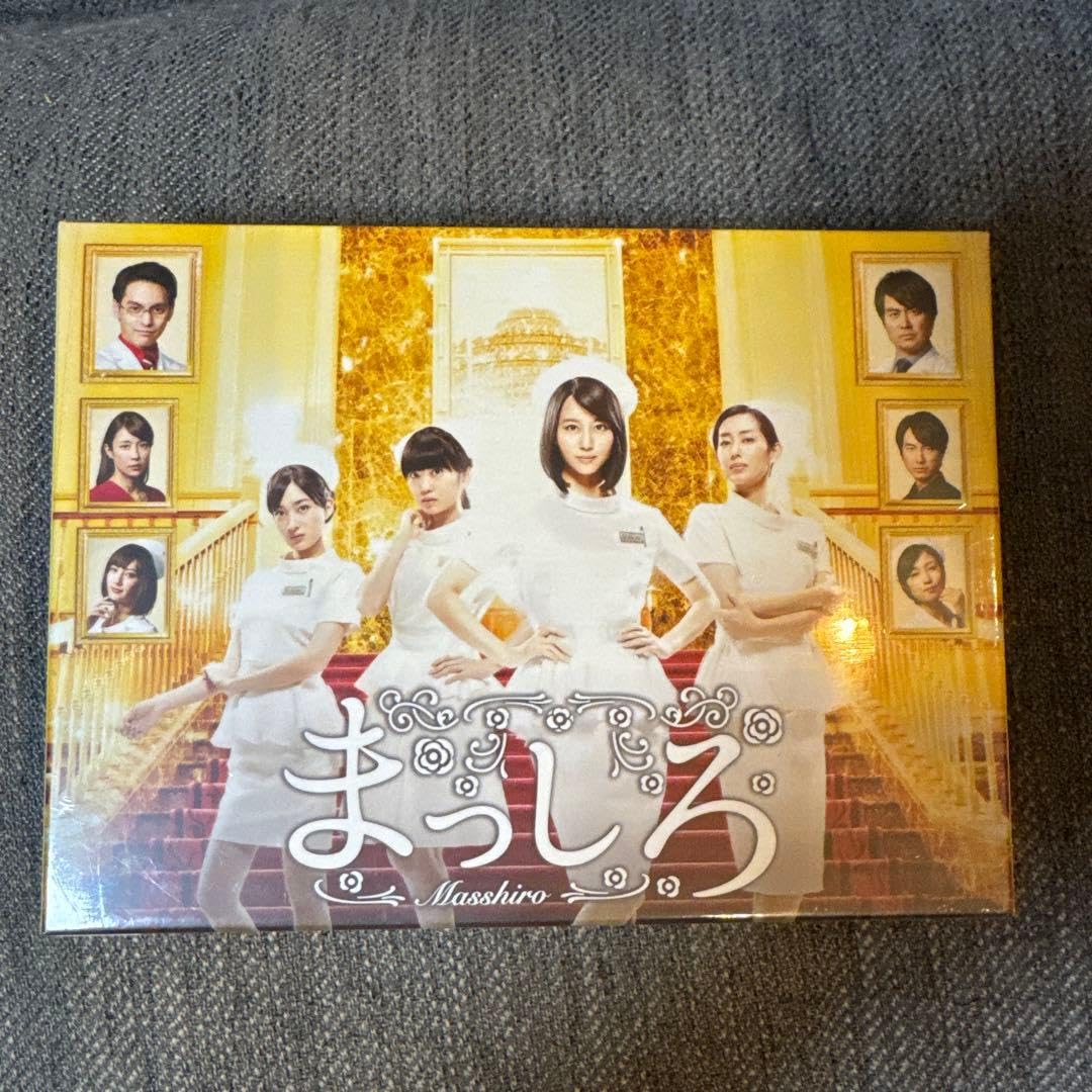 正規品★ まっしろ　DVD-BOX 堀北真希 柳楽優弥 Amazon.co.jp: まっしろ -BOX 堀北真希 柳楽優弥 : おもちゃ