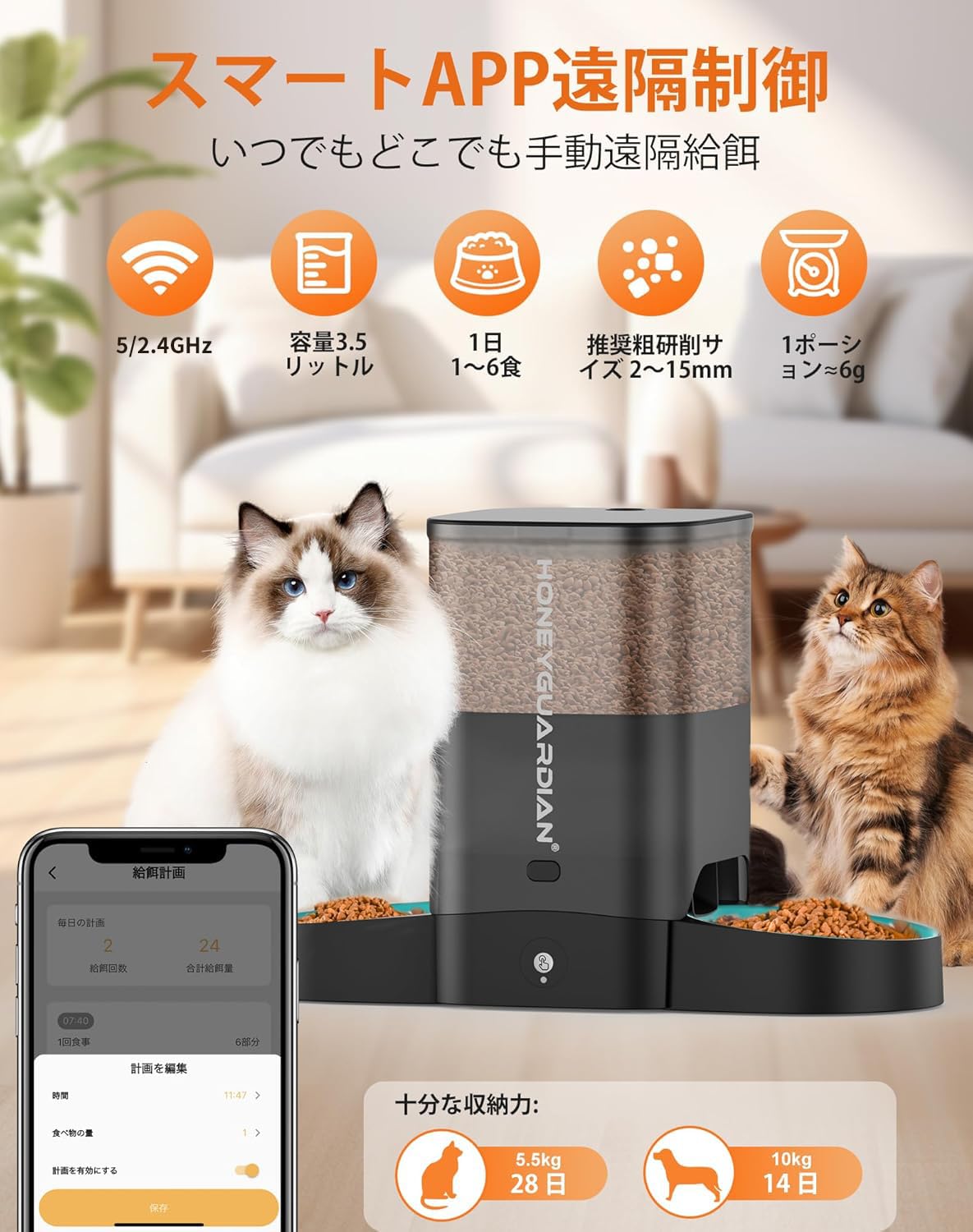 Amazon | HoneyGuaridan 自動給餌器 猫 犬 小動物 2匹用 多頭飼い WiFi