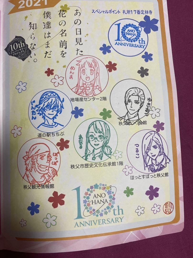 限定品　スタンプラリー　缶バッチ　冊子　あの日見た花の名前を僕達はまだ知らない Amazon | あの花 スタンプラリー 缶バッチ 冊子 あの日見た花の