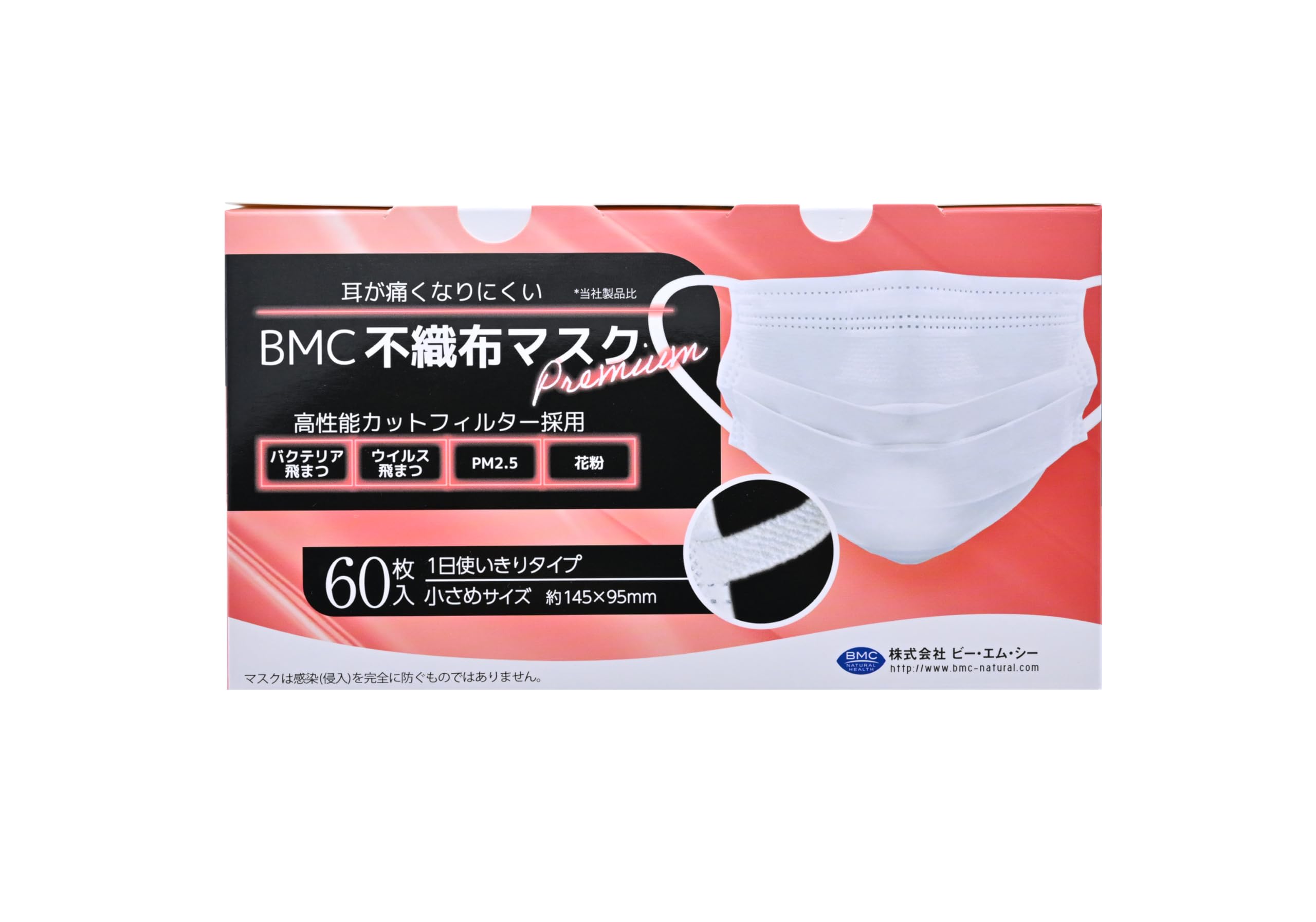 [ビー・エム・シー] BMC 不織布マスク プレミアム 1日使いきりタイプ 小さめサイズ 60枚入
