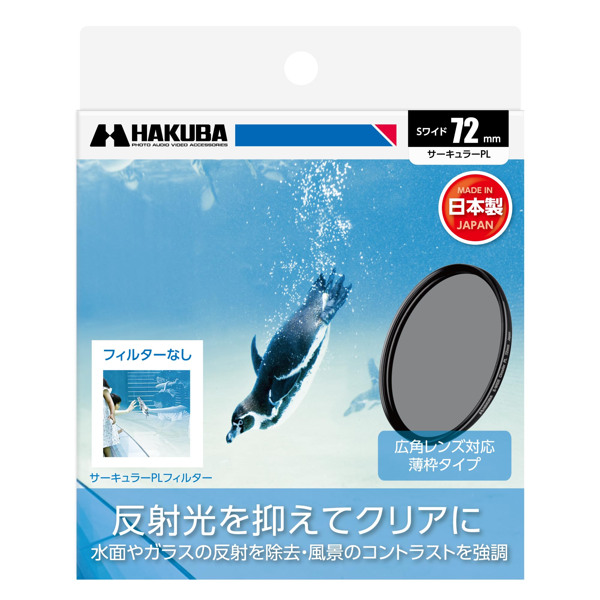 Amazon | ハクバ HAKUBA C-PLフィルター 72mm S（スクリュー）ワイド 