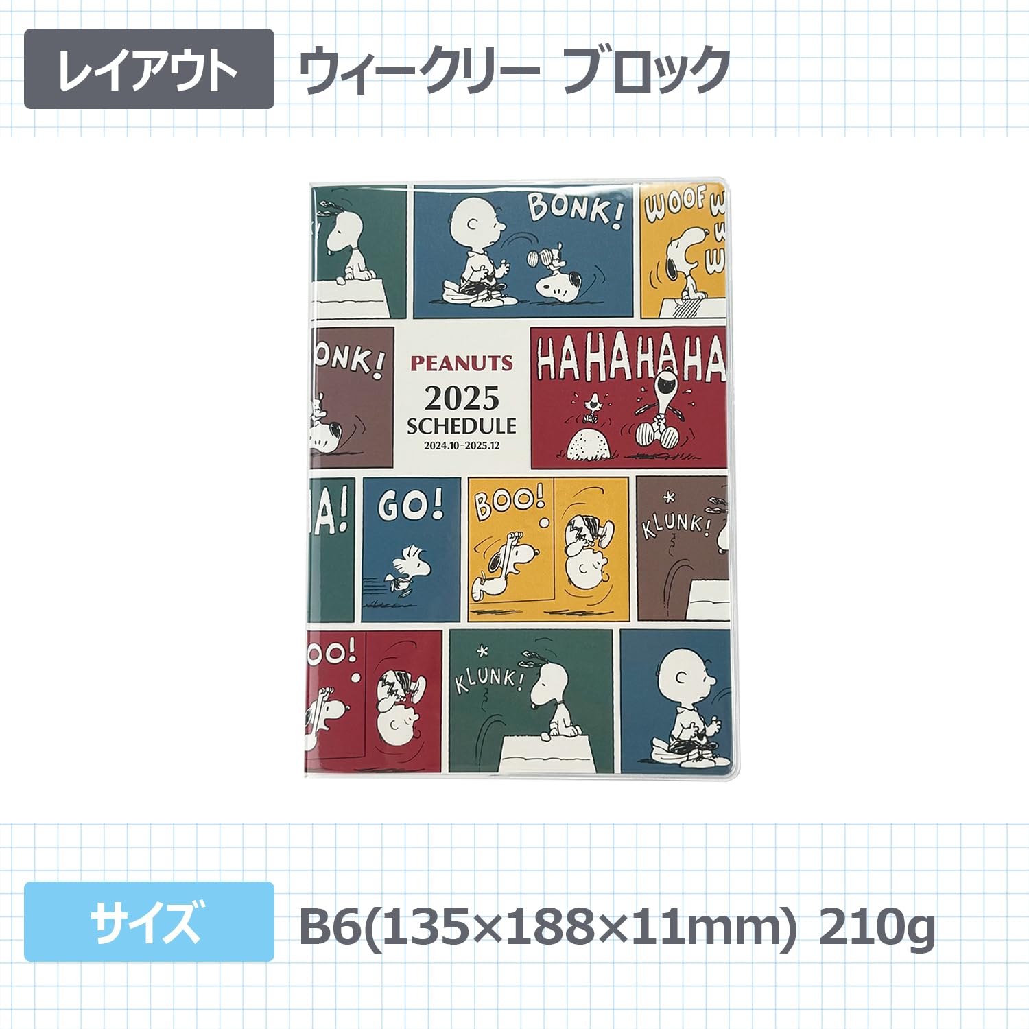 Amazon.co.jp: スクエア スヌーピー 手帳 2025年 B6 ウィークリー