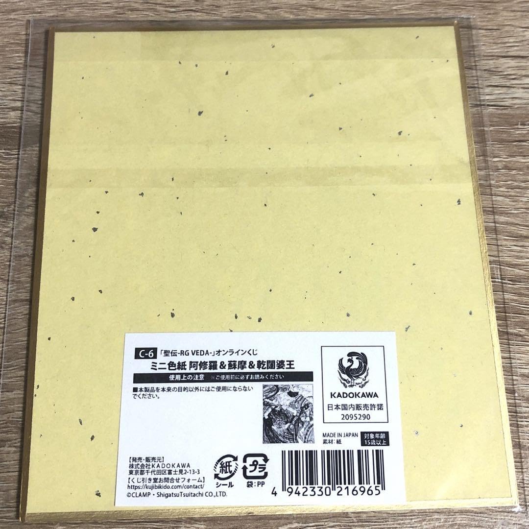 Amazon.co.jp: 聖伝 色紙 阿修羅 & 蘇摩 & 乾闥婆王 : 文房具