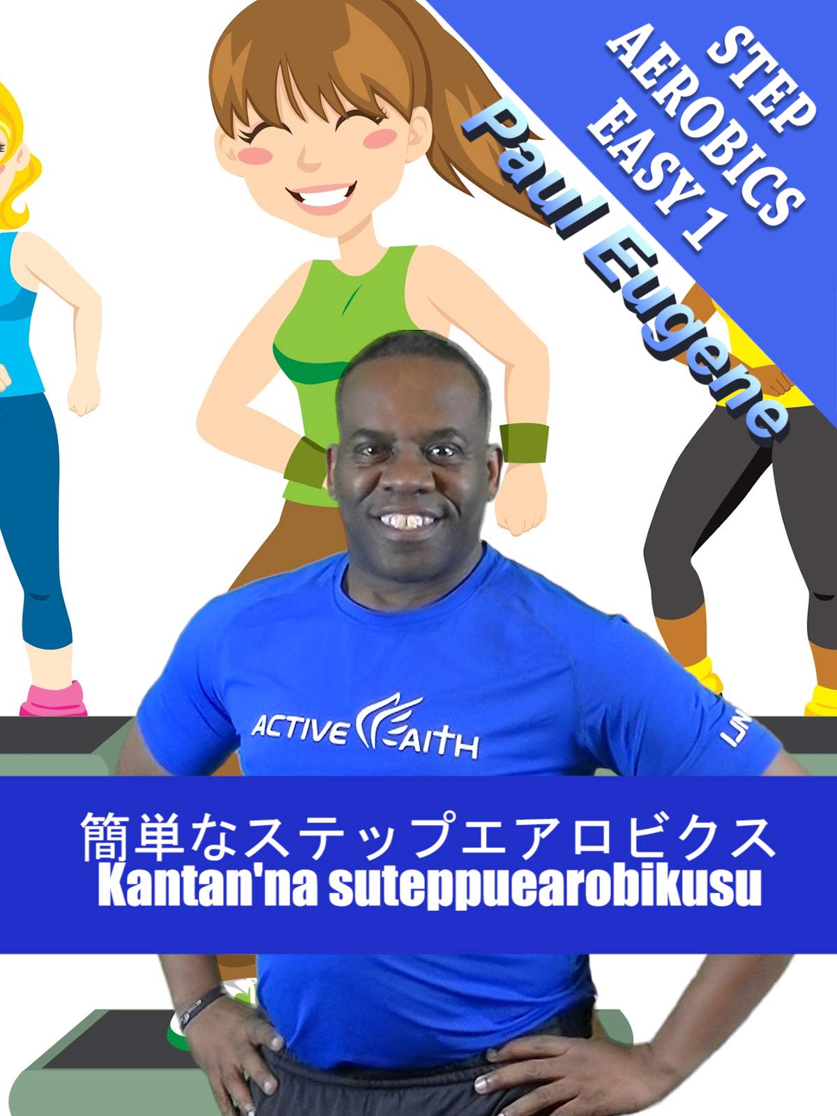 Amazon Co Jp 簡単なステップエアロビクス Kantan Na Suteppuearobikusuを観る Prime Video Amazon Co Jp 簡単なステップエアロビクス Kantan Na Suteppuearobikusuを観る Prime Video