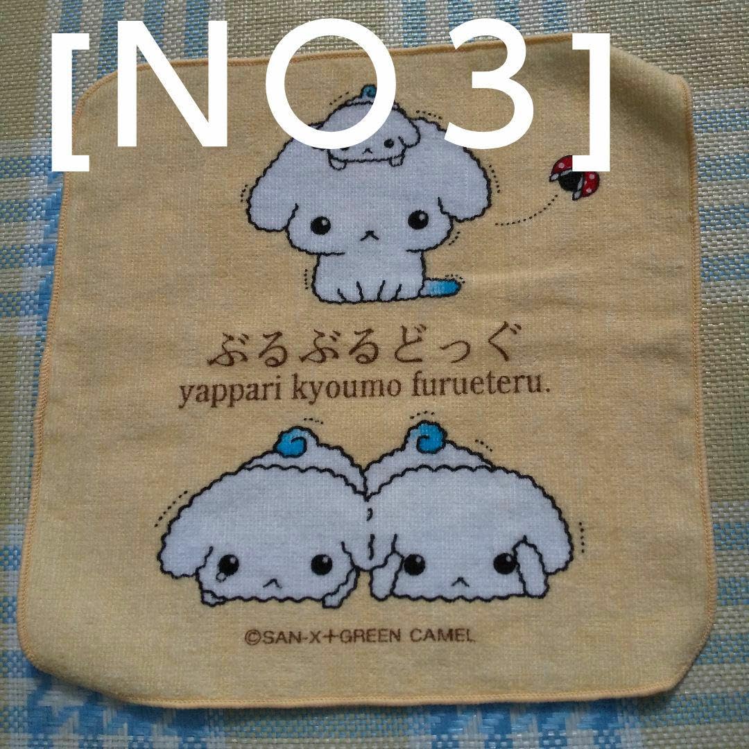 【レトロ未開封】 サンエックス ぶるぶるどっく キッチンマット 2個セット Amazon.co.jp: 【超希少】 ぶるぶるどっぐ ぬいぐるみ(中) san-x