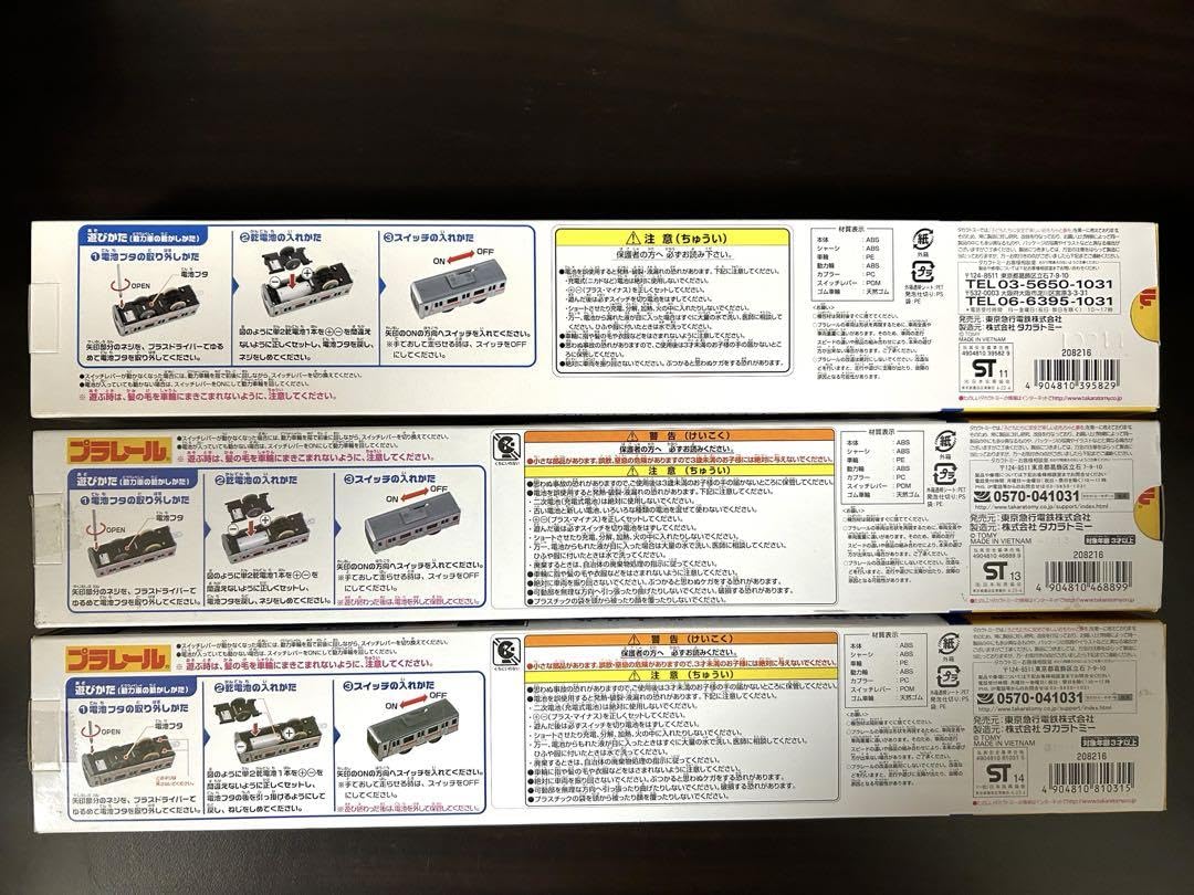 Amazon.co.jp: レア商品プラレール 東急5000系 5050系 5080系セット 